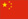 Flagge von China