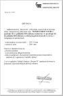 Opinia Z.G. Bytom III dla połączenia Super-Screw Opinia Z.G. Bytom III dla połączenia Super-Screw