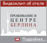 Видеоклип об отеле