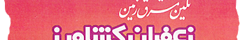 Safran Extra Quality - KESHAVARZ SAFFRON