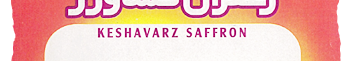 Safran Extra Quality - KESHAVARZ SAFFRON