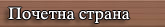 Pocetna strana